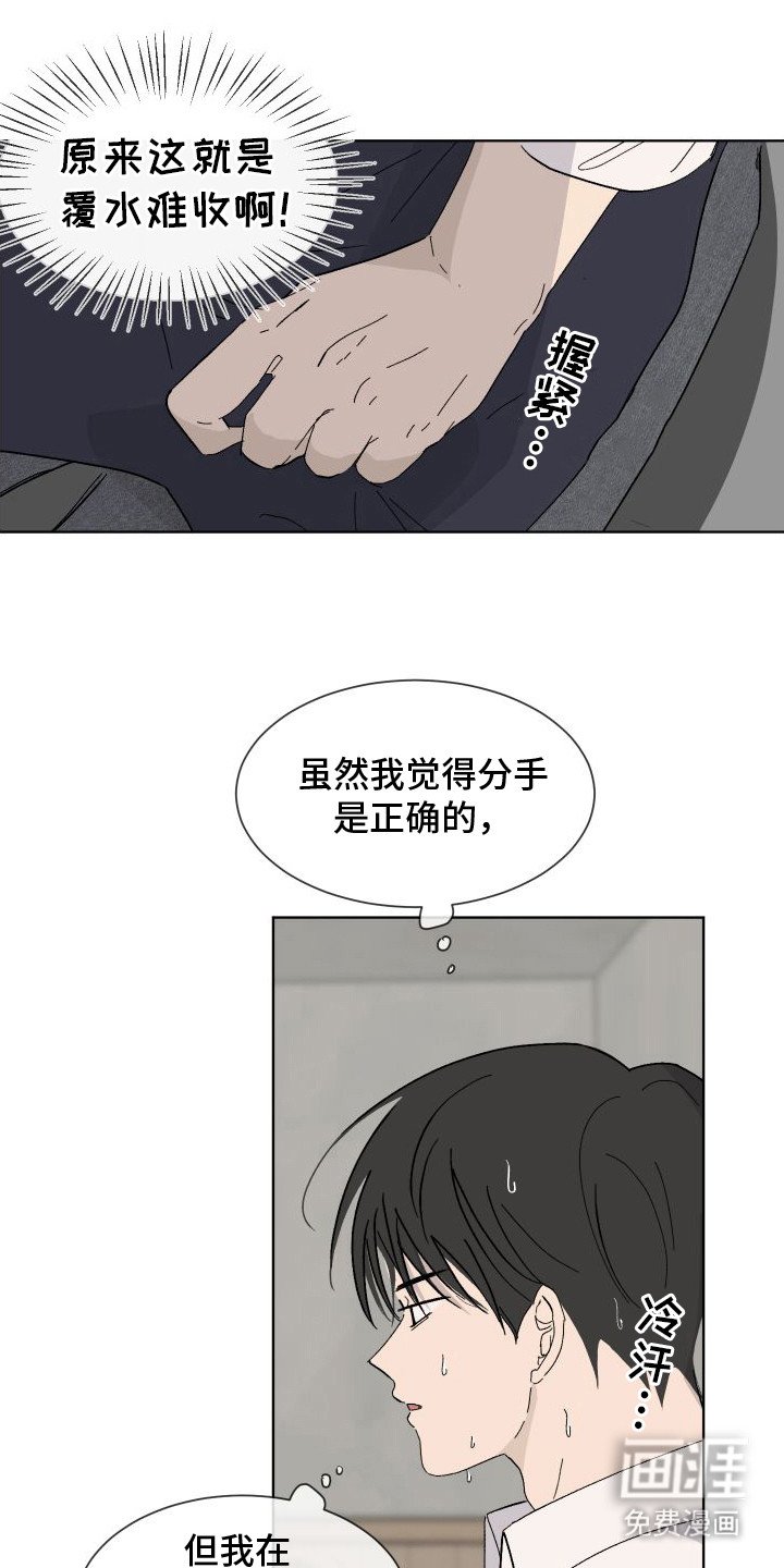 第4章：覆水难收