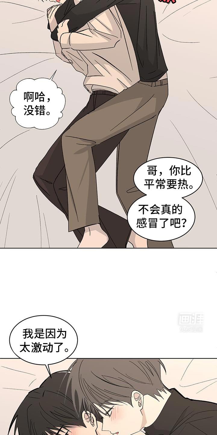 第48章：我们互相喜欢