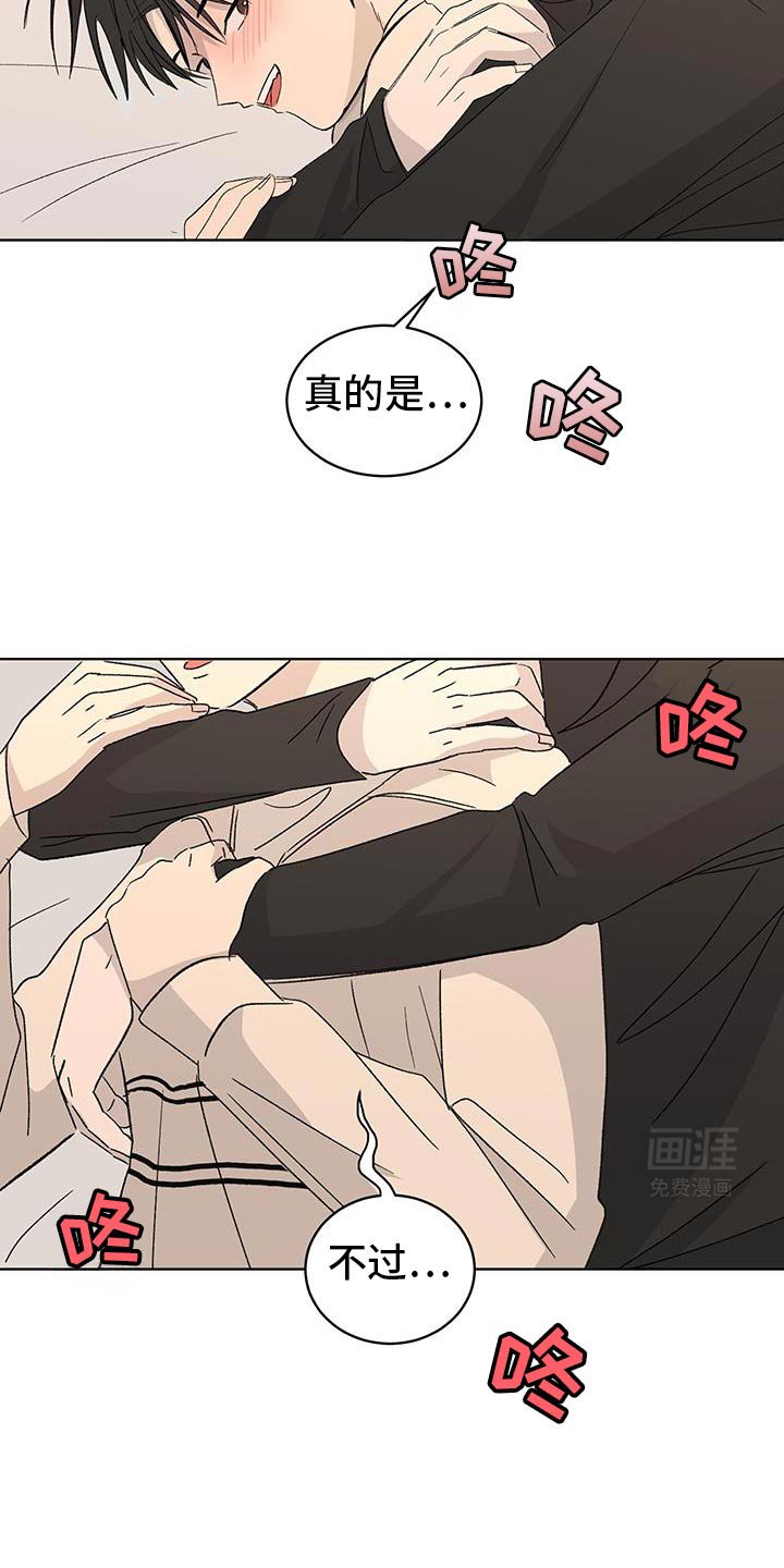 第48章：我们互相喜欢