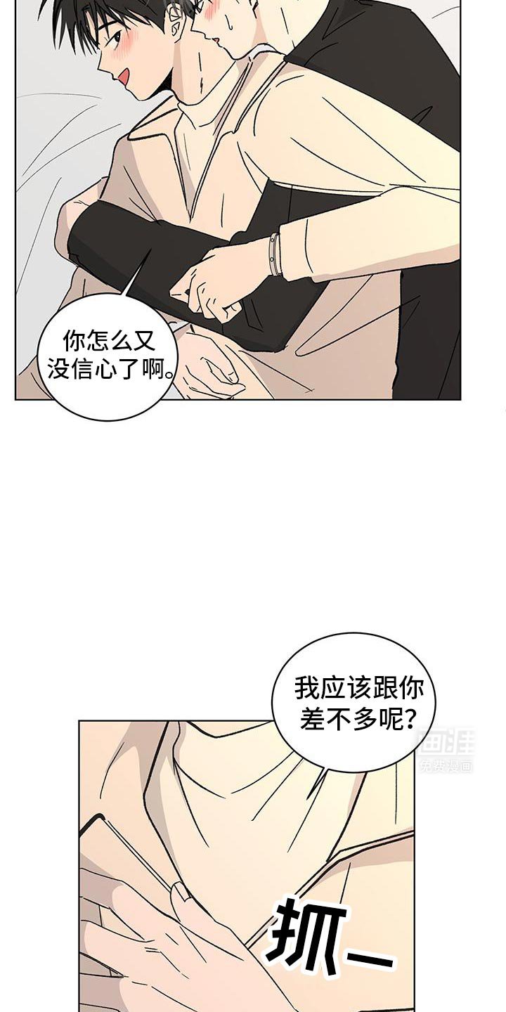 第48章：我们互相喜欢
