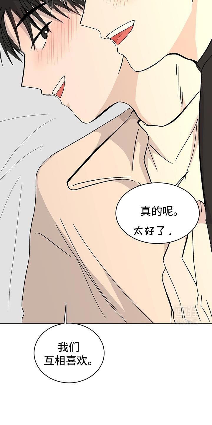 第48章：我们互相喜欢