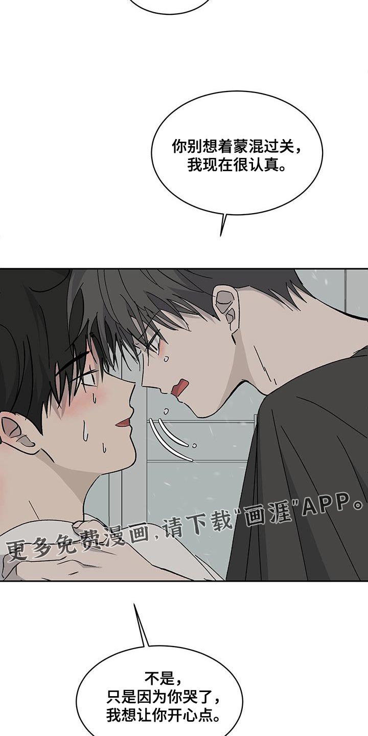第51章：我想让你开心点