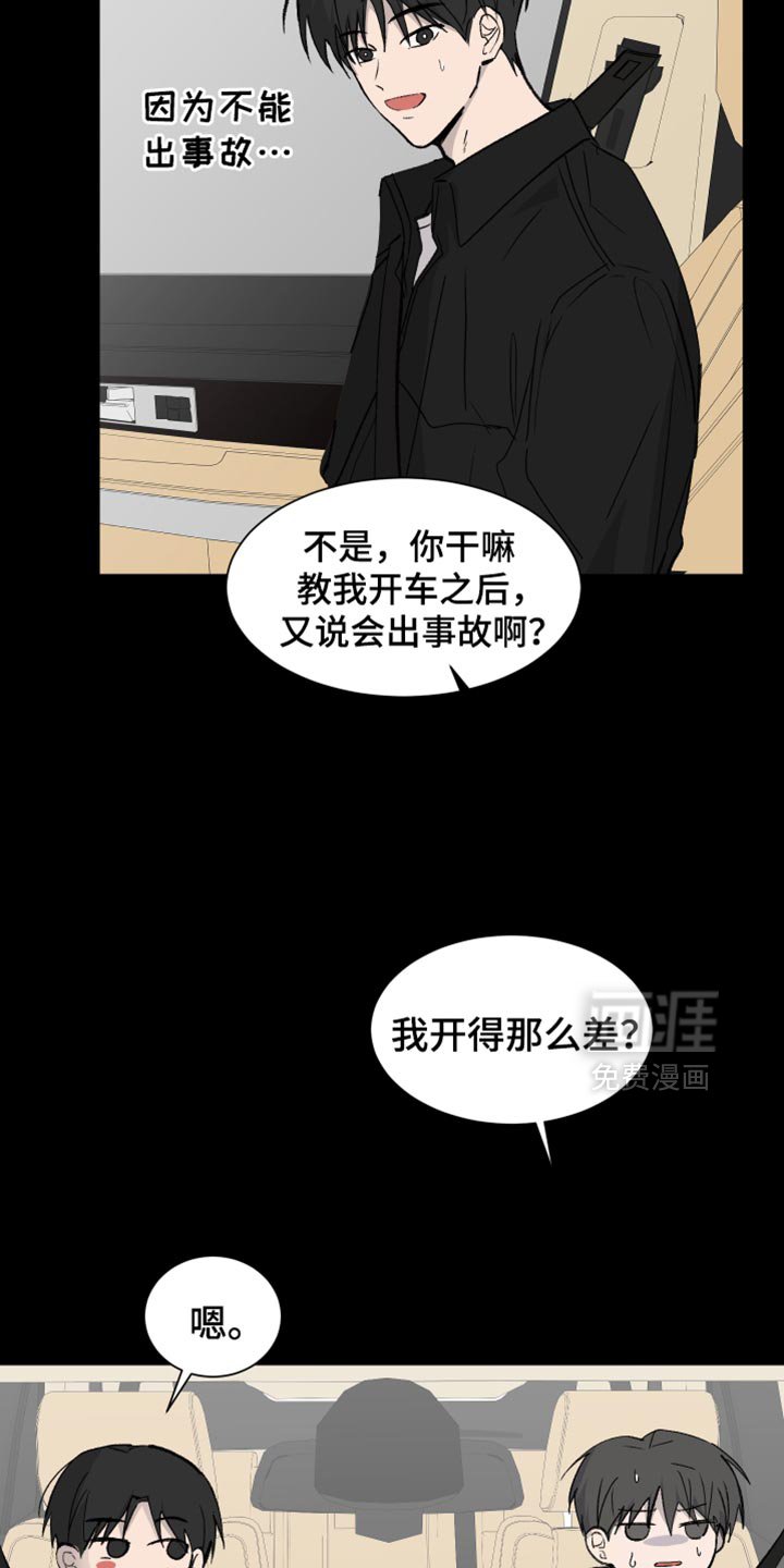 第53章：【第二季】车祸