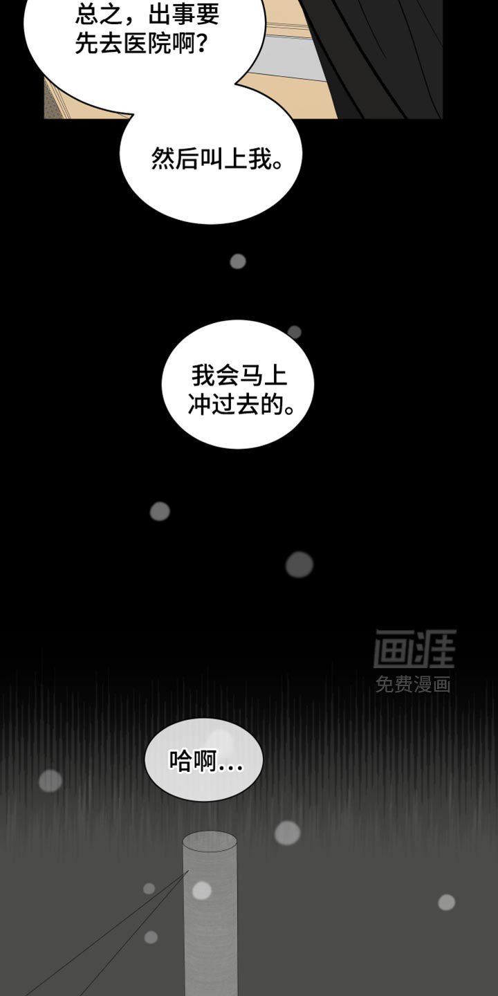第53章：【第二季】车祸