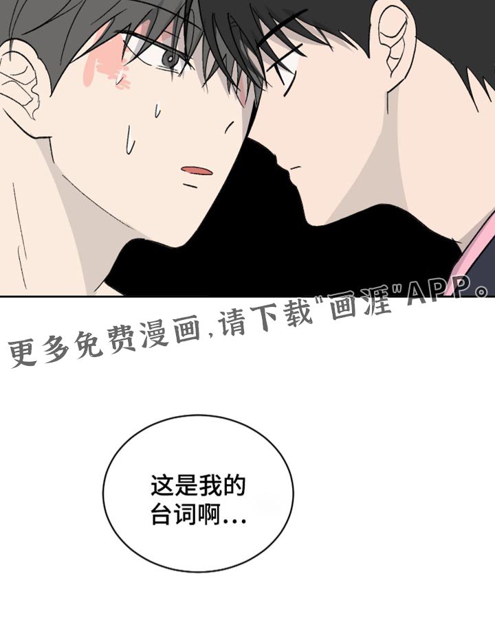 第54章：【第二季】这是我的台词啊