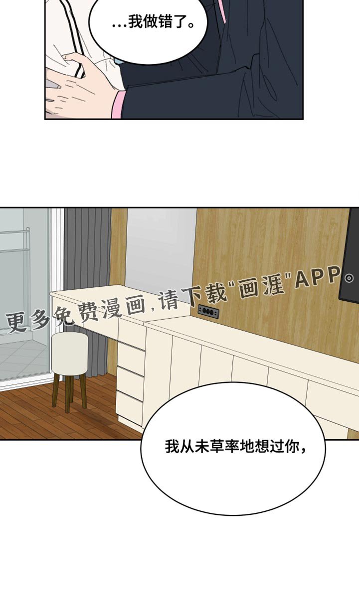 第55章：【第二季】我做错了