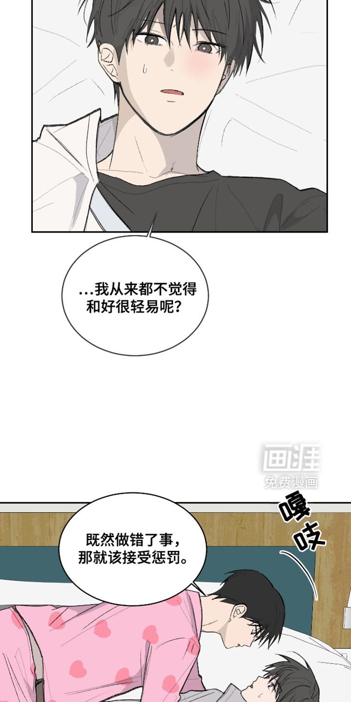 第56章：【第二季】惩罚