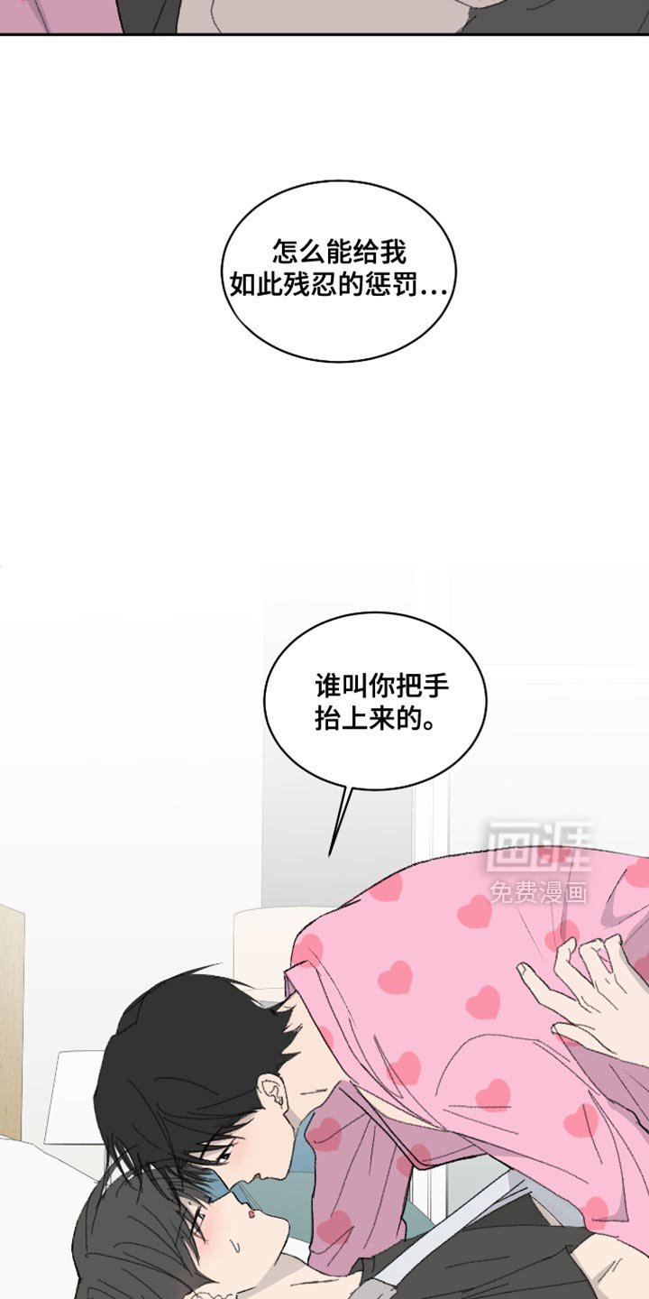第56章：【第二季】惩罚