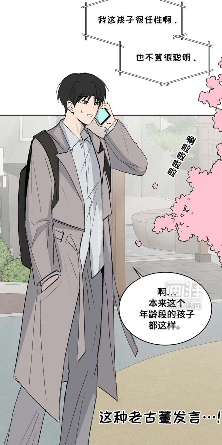 第59章：【第二季】突然觉得很生气