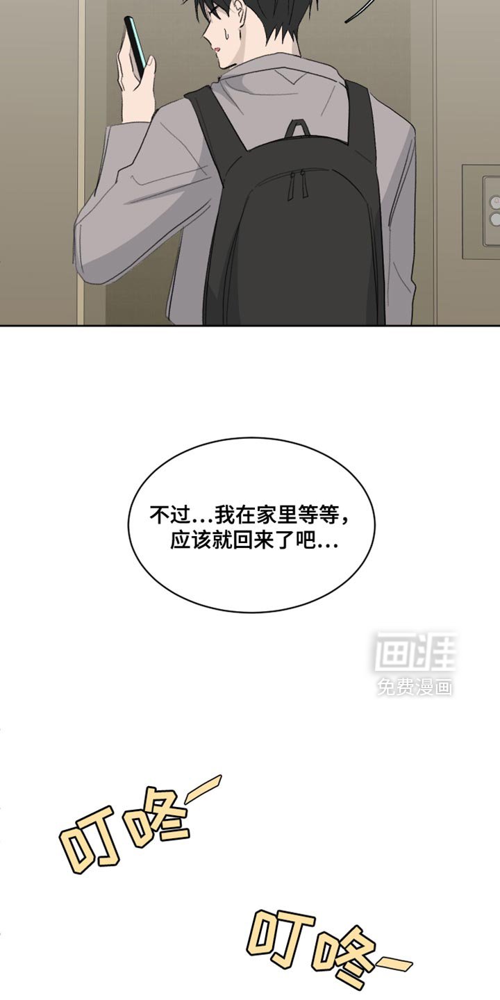 第59章：【第二季】突然觉得很生气
