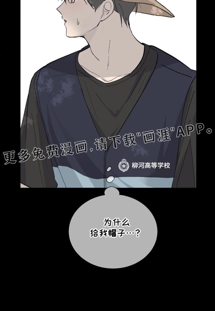 第62章：【第二季】戴帽子