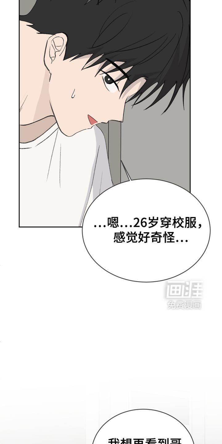 第69章：【第二季】穿校服