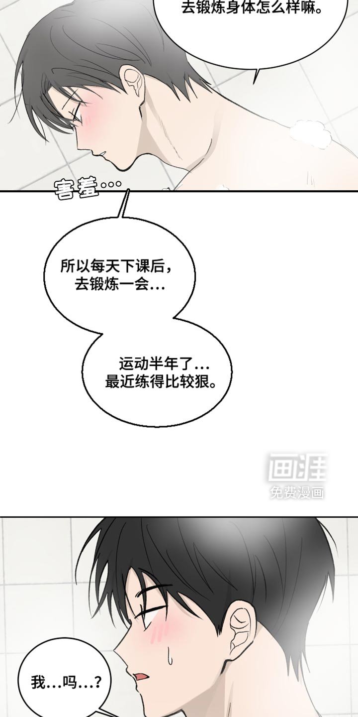 第72章：【第二季】都是跟你学的