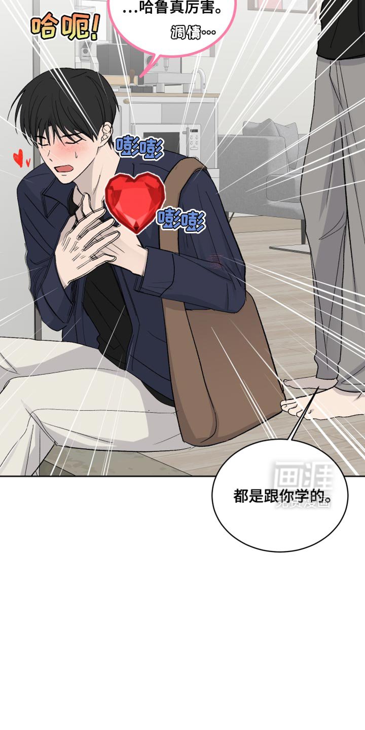 第72章：【第二季】都是跟你学的