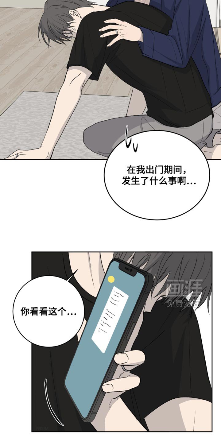 第73章：【第二季】暴露