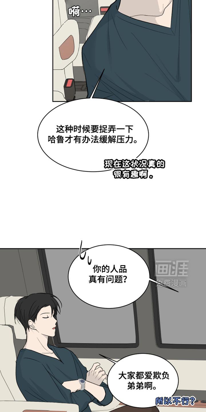 第74章：【第二季】太有趣了