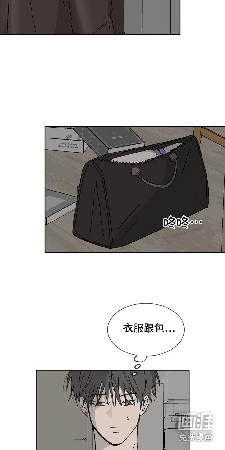 第8章：收拾行李