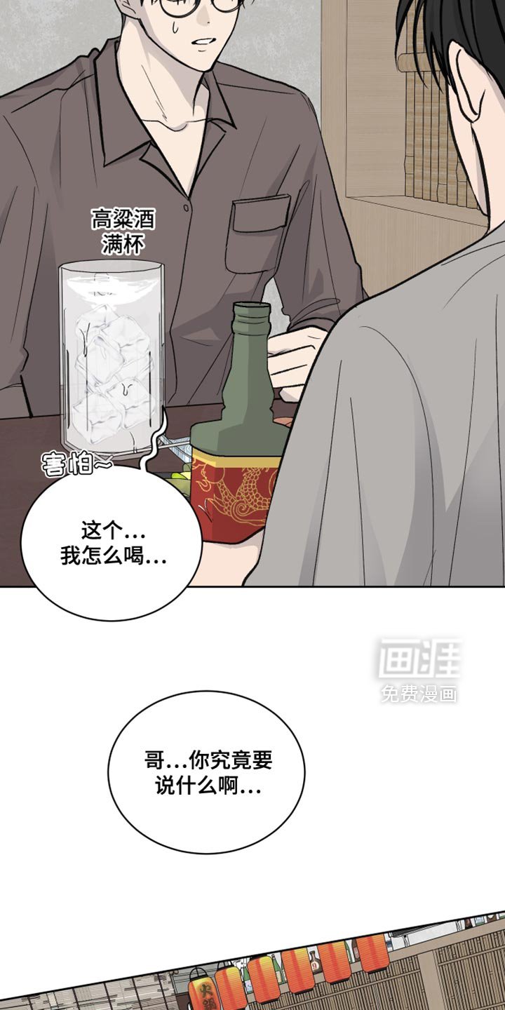 第81章：【第二季】我还没讲完呢