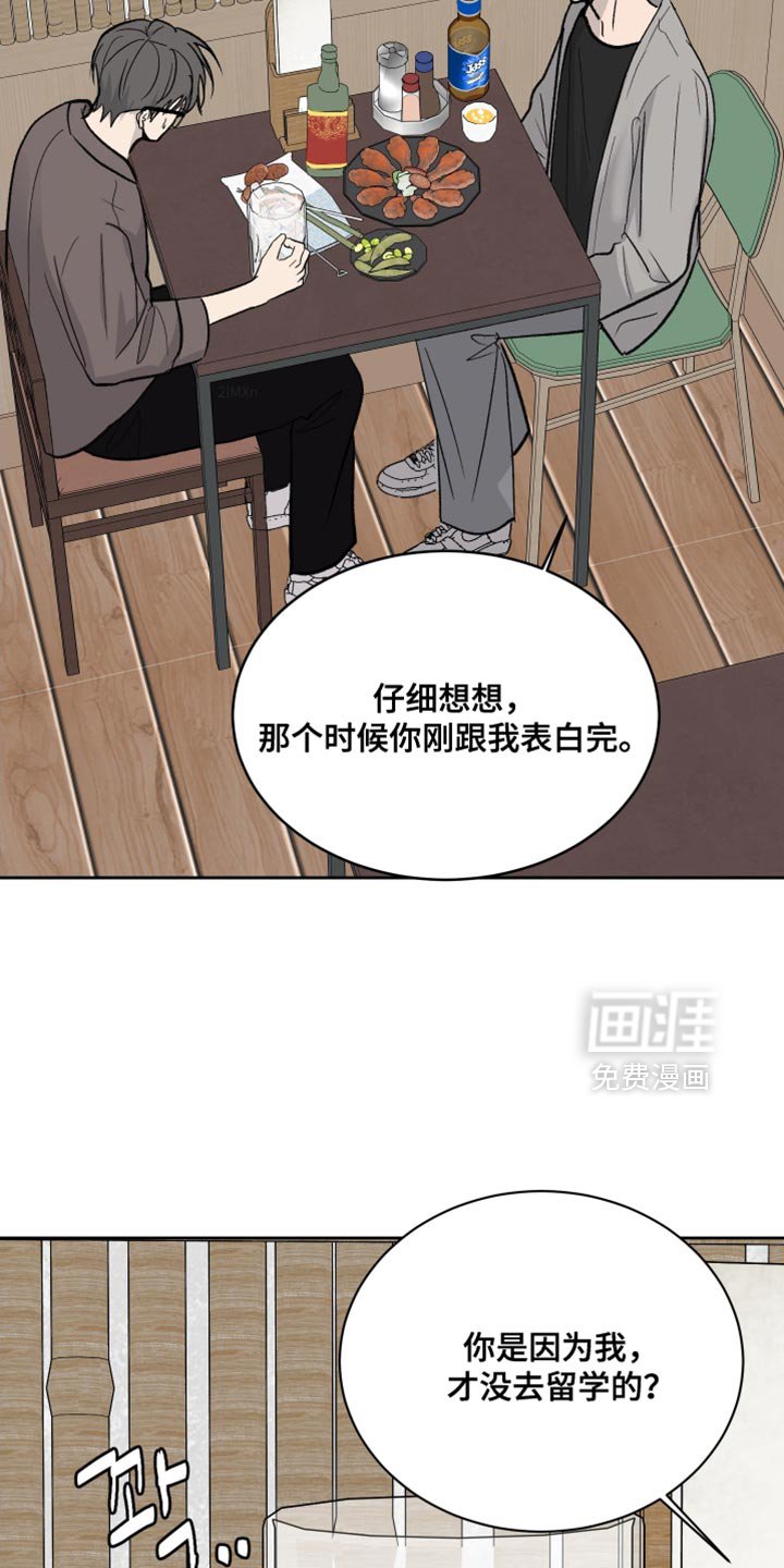 第81章：【第二季】我还没讲完呢