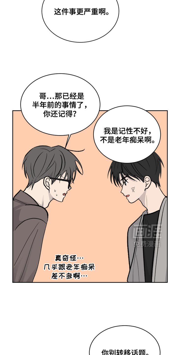 第81章：【第二季】我还没讲完呢