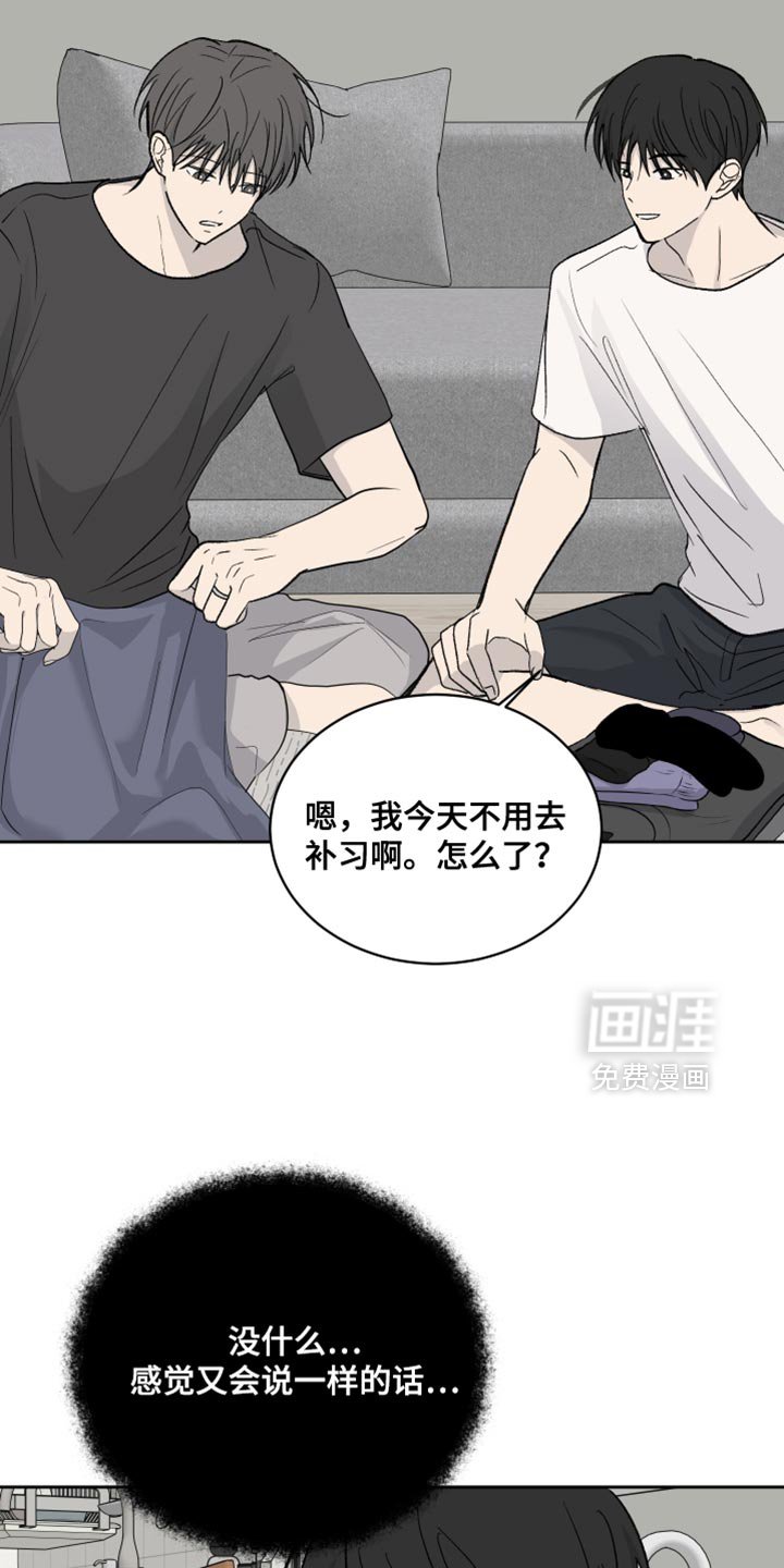 第87章：【第二季】你起来一下