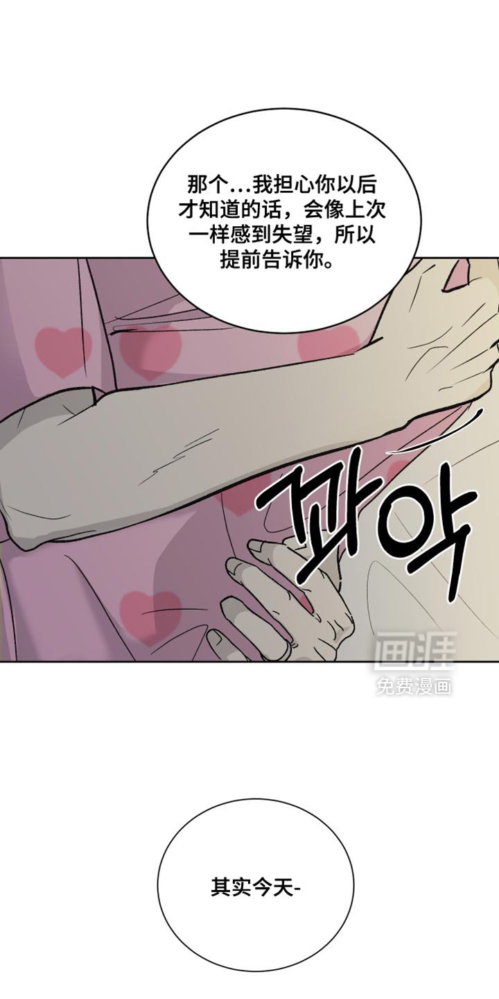 第87章：【第二季】你起来一下