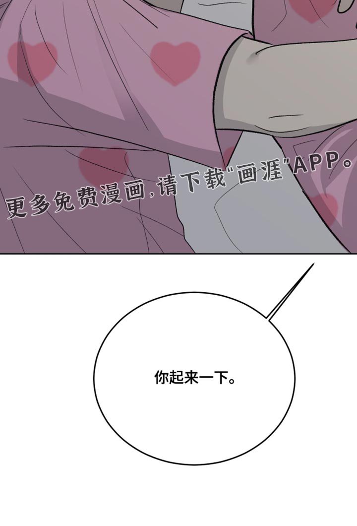 第87章：【第二季】你起来一下