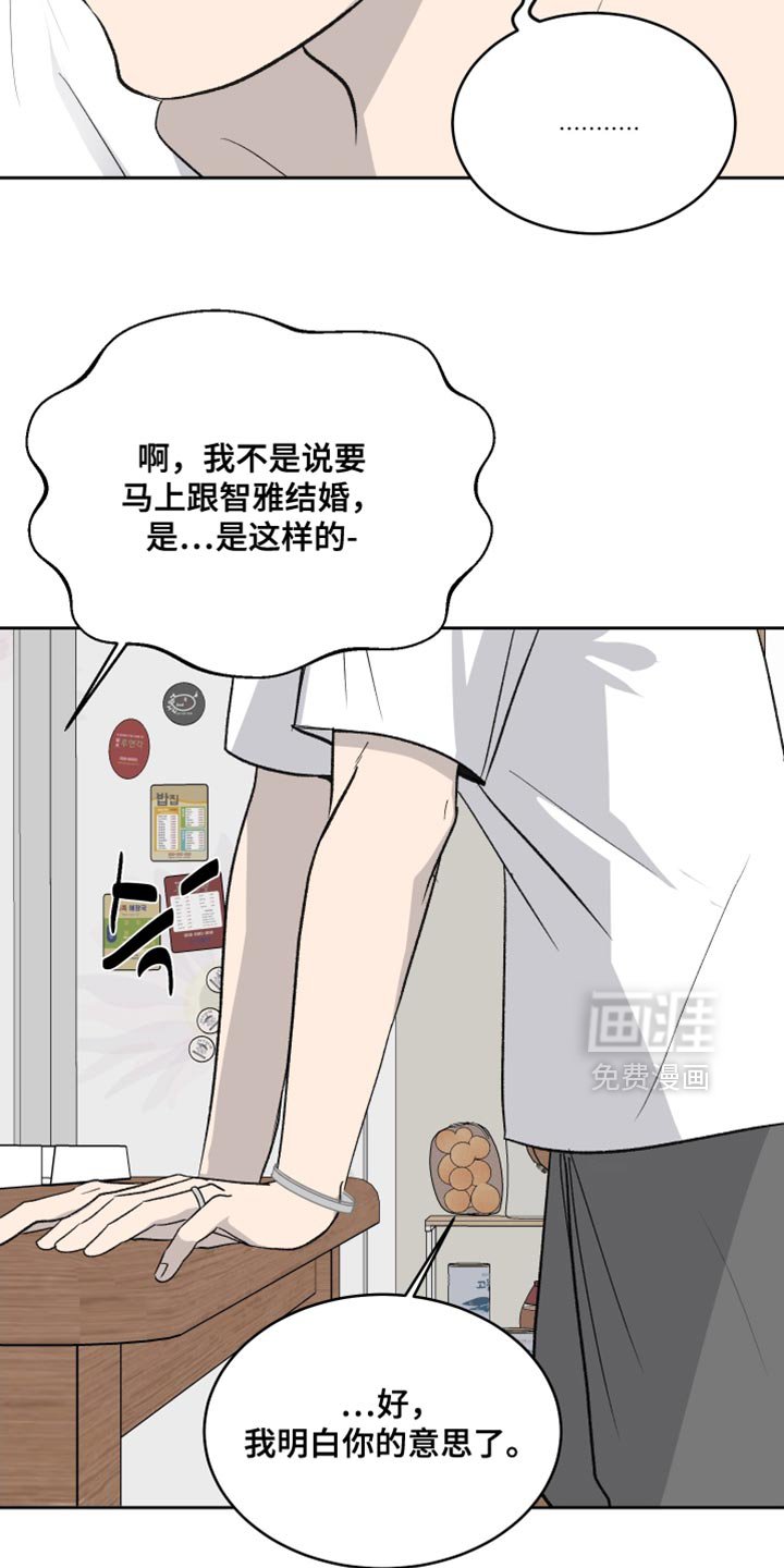第96章：【第二季】我明白你的意思了