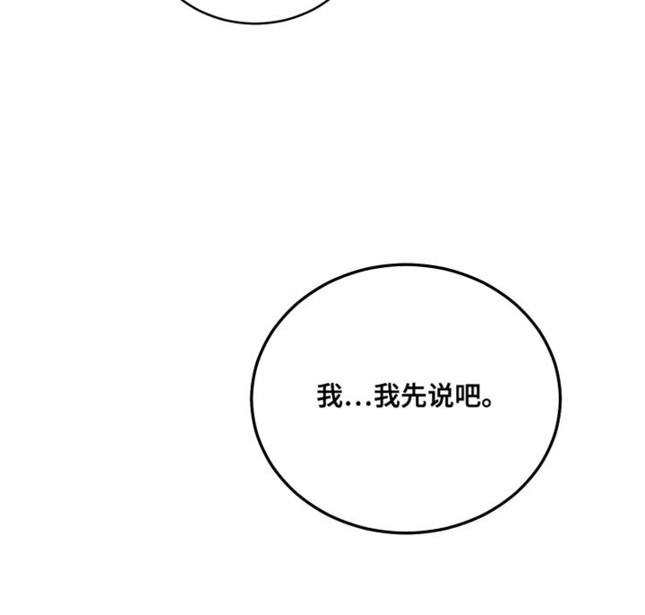第97章：【第二季】我先说吧