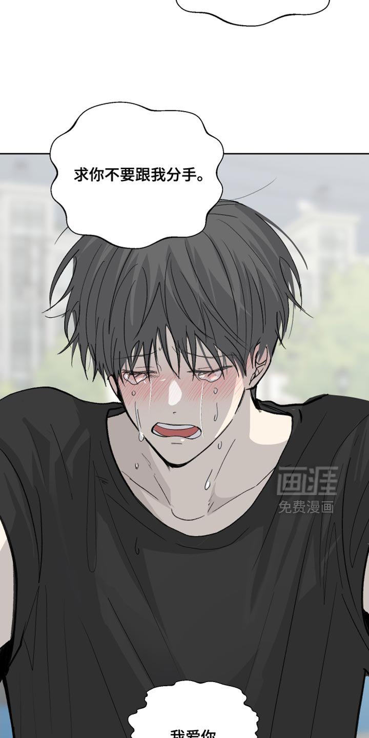 第98章：【第二季】求你不要跟我分手