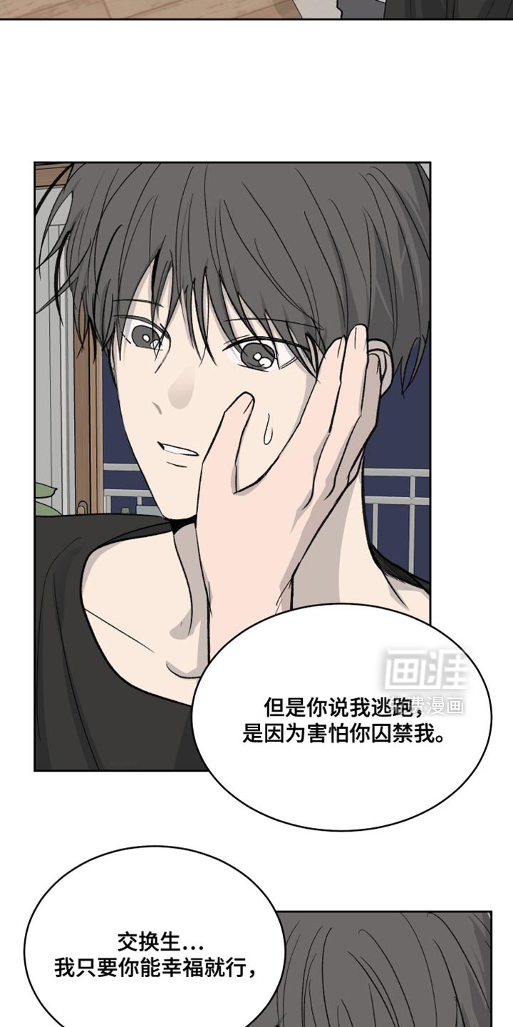 第99章：【第二季】我也不想跟你分开