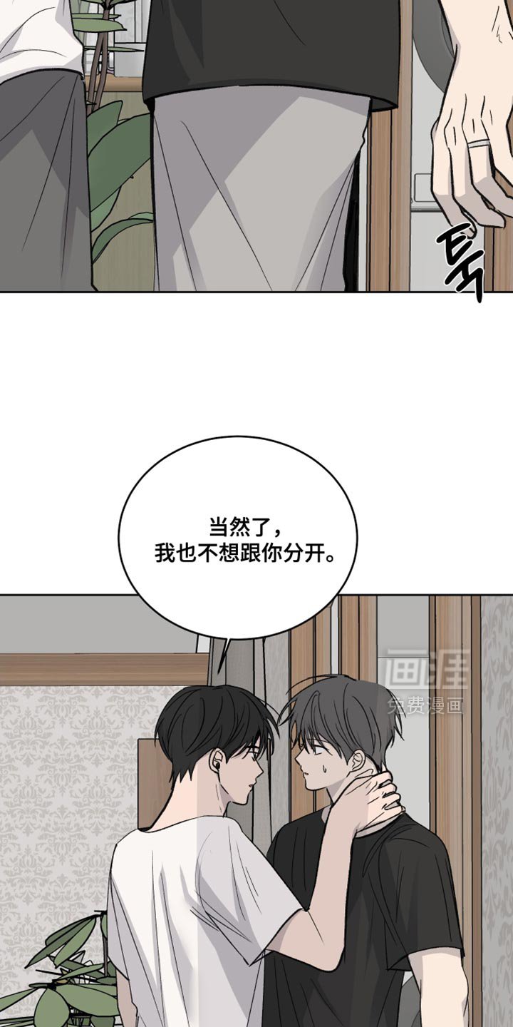 第99章：【第二季】我也不想跟你分开