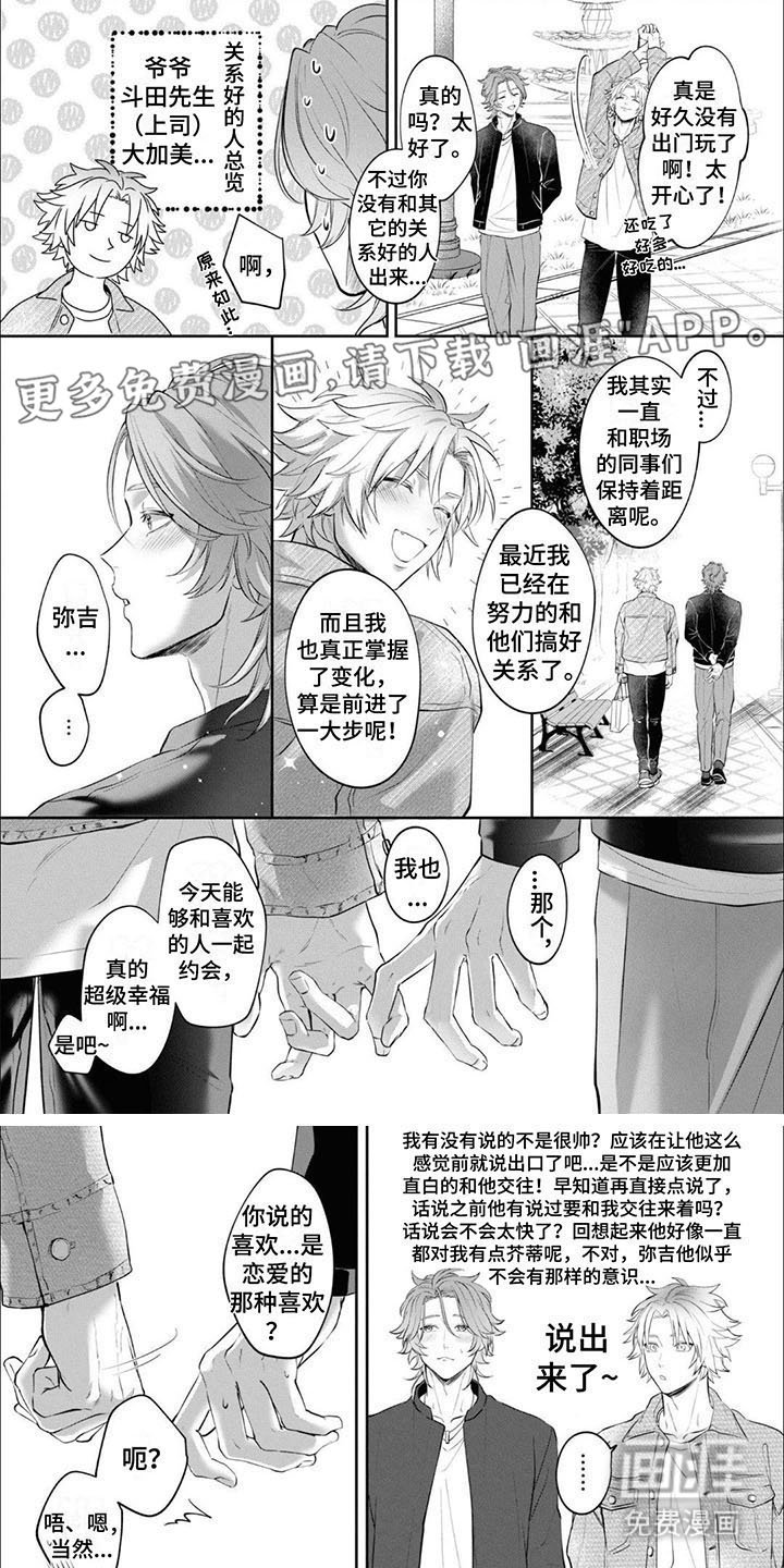 第10章：害羞（完结）