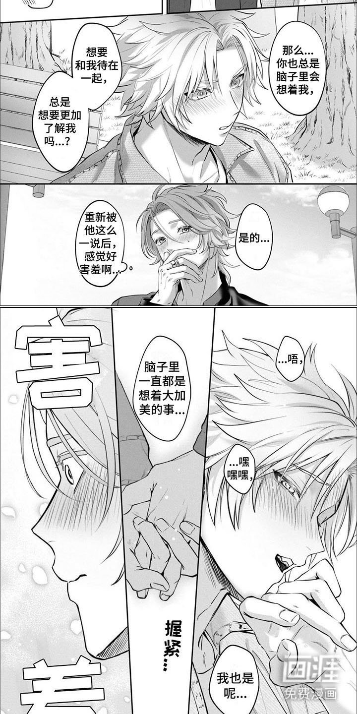 第10章：害羞（完结）