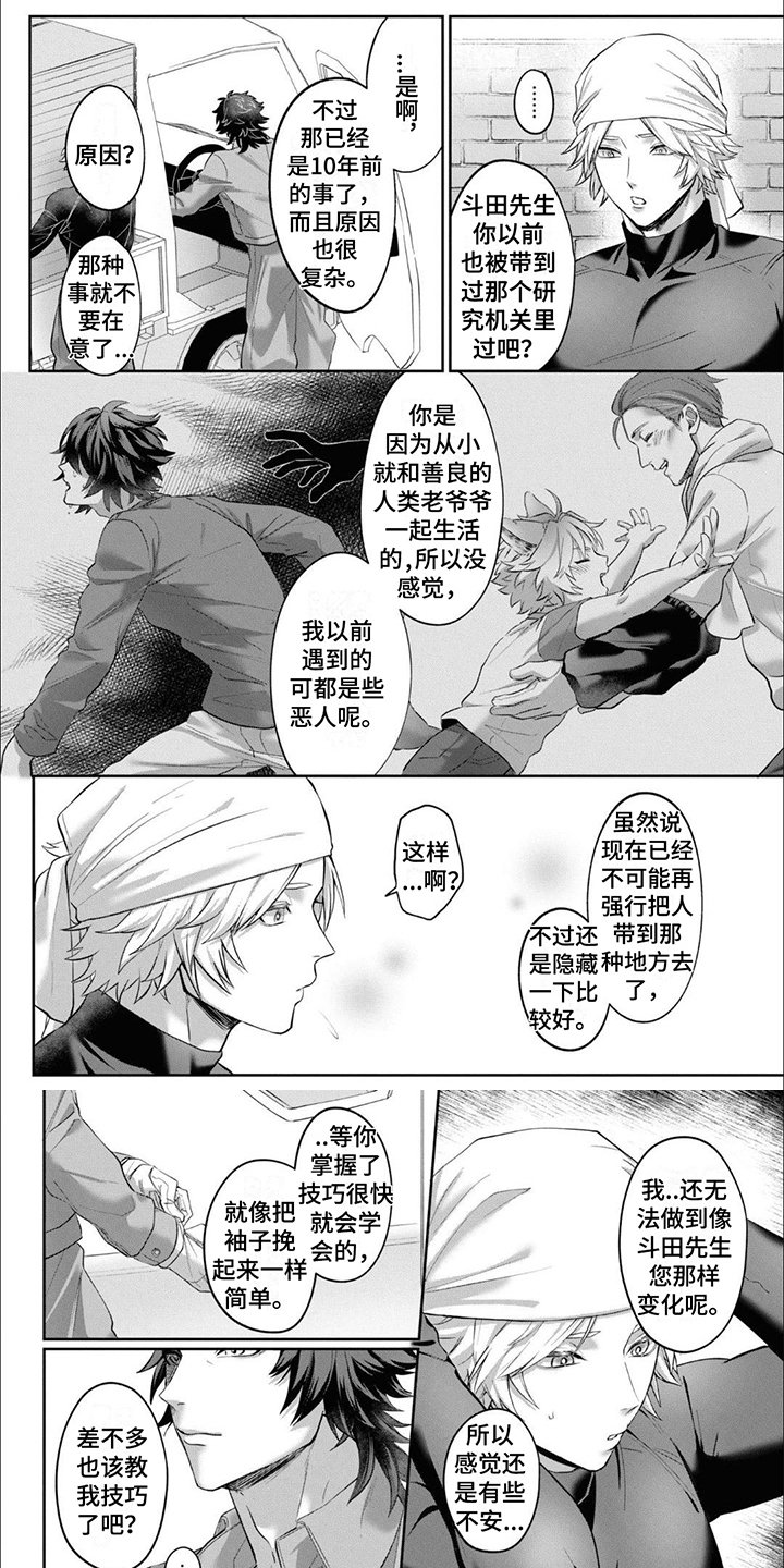 第2章：兽人