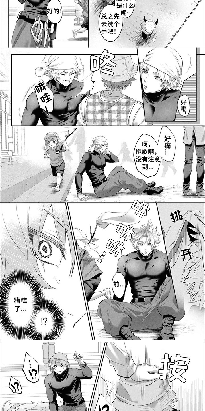 第2章：兽人
