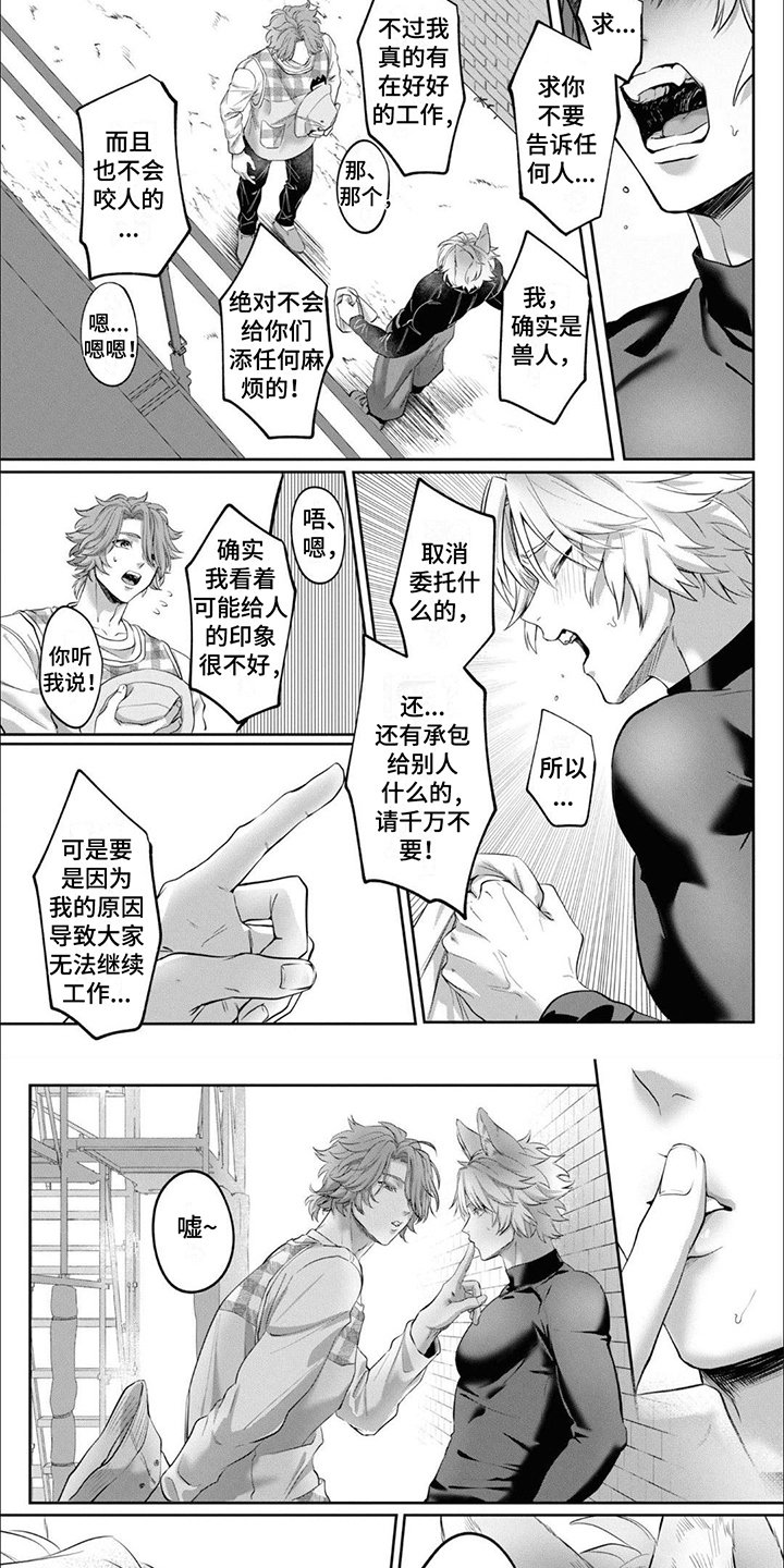 第2章：兽人