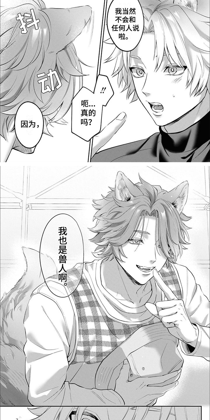 第2章：兽人