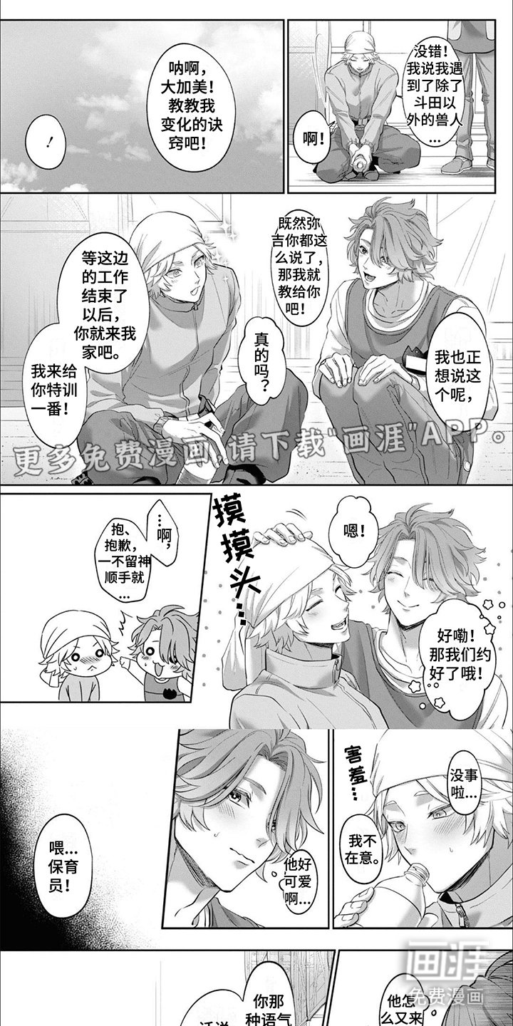 第4章：打扰了