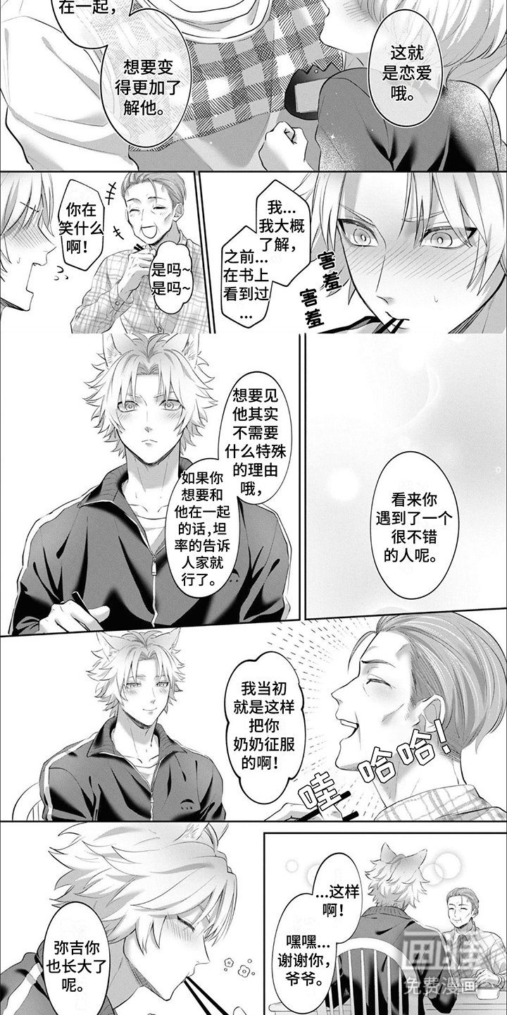 第6章：心意