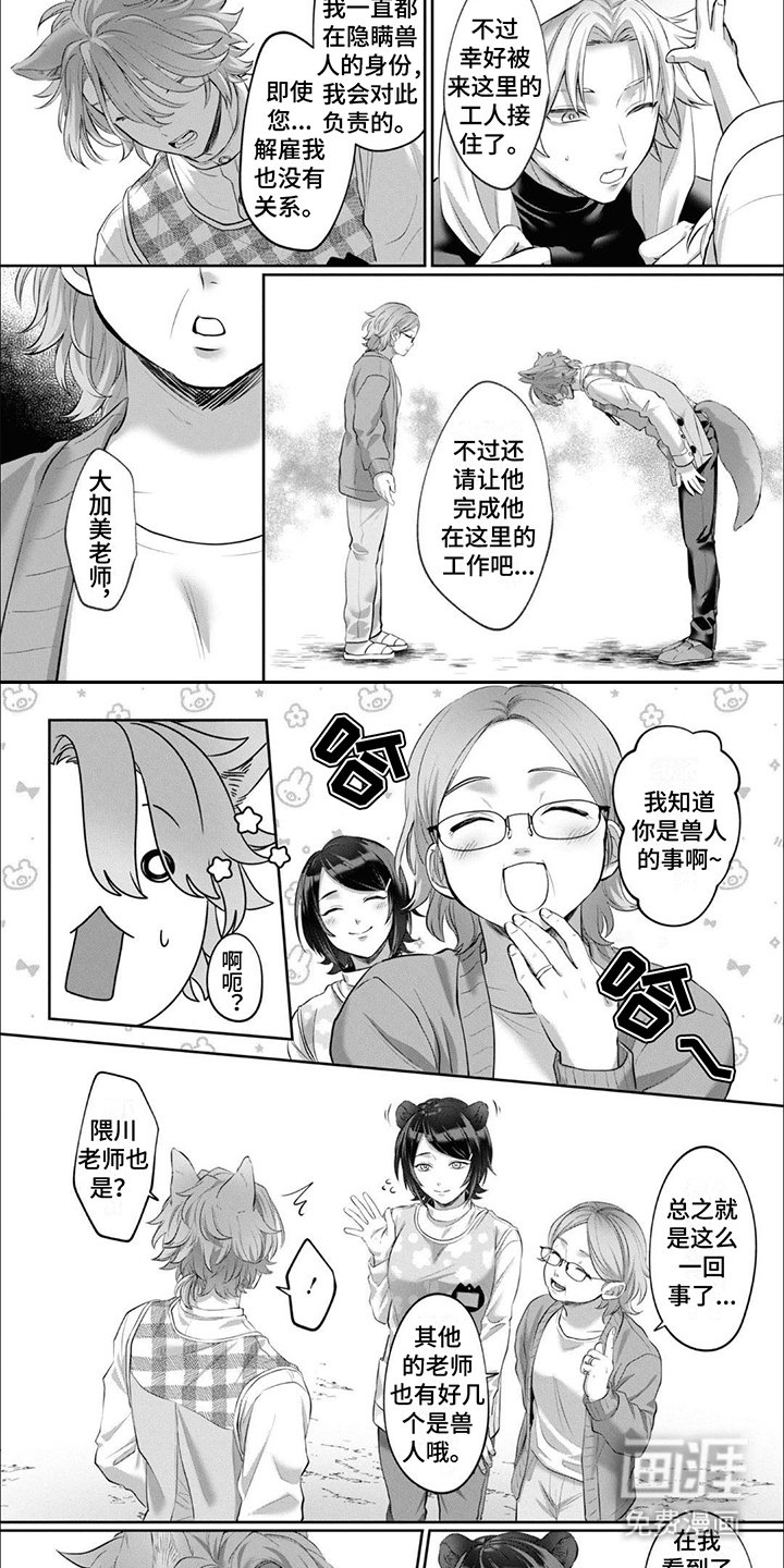 第8章：笑容