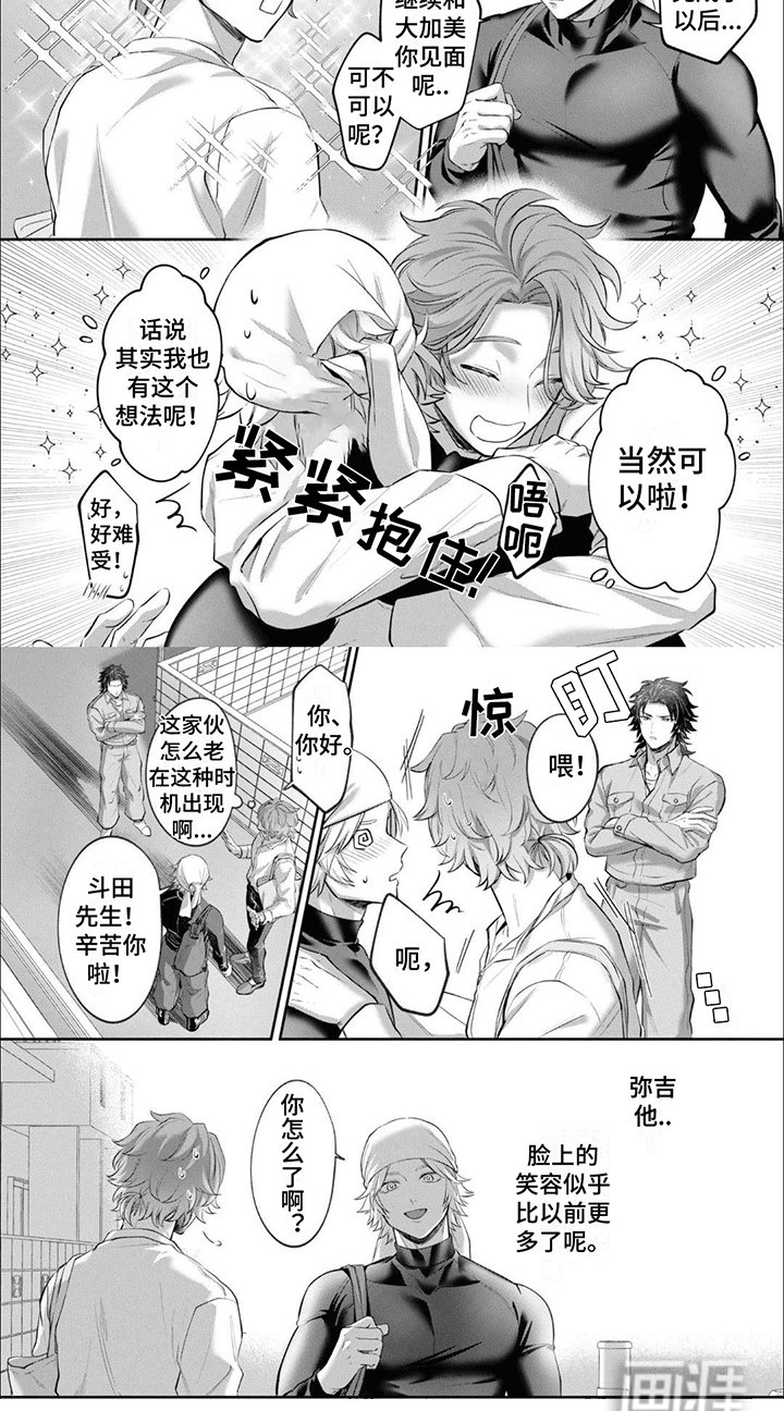 第8章：笑容