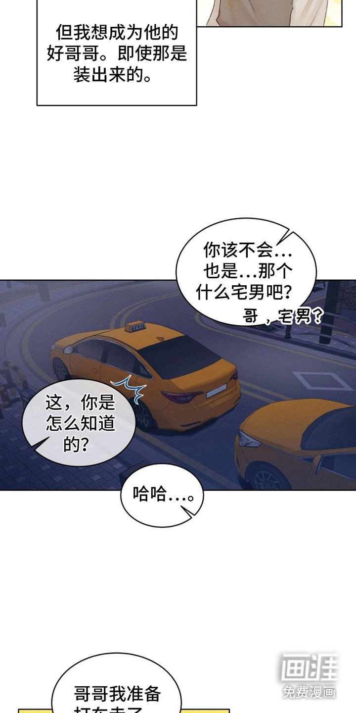 第12章：弟弟