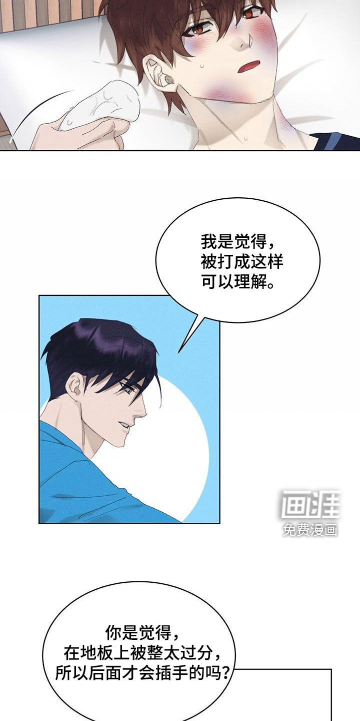 第21章：糟糕的性格