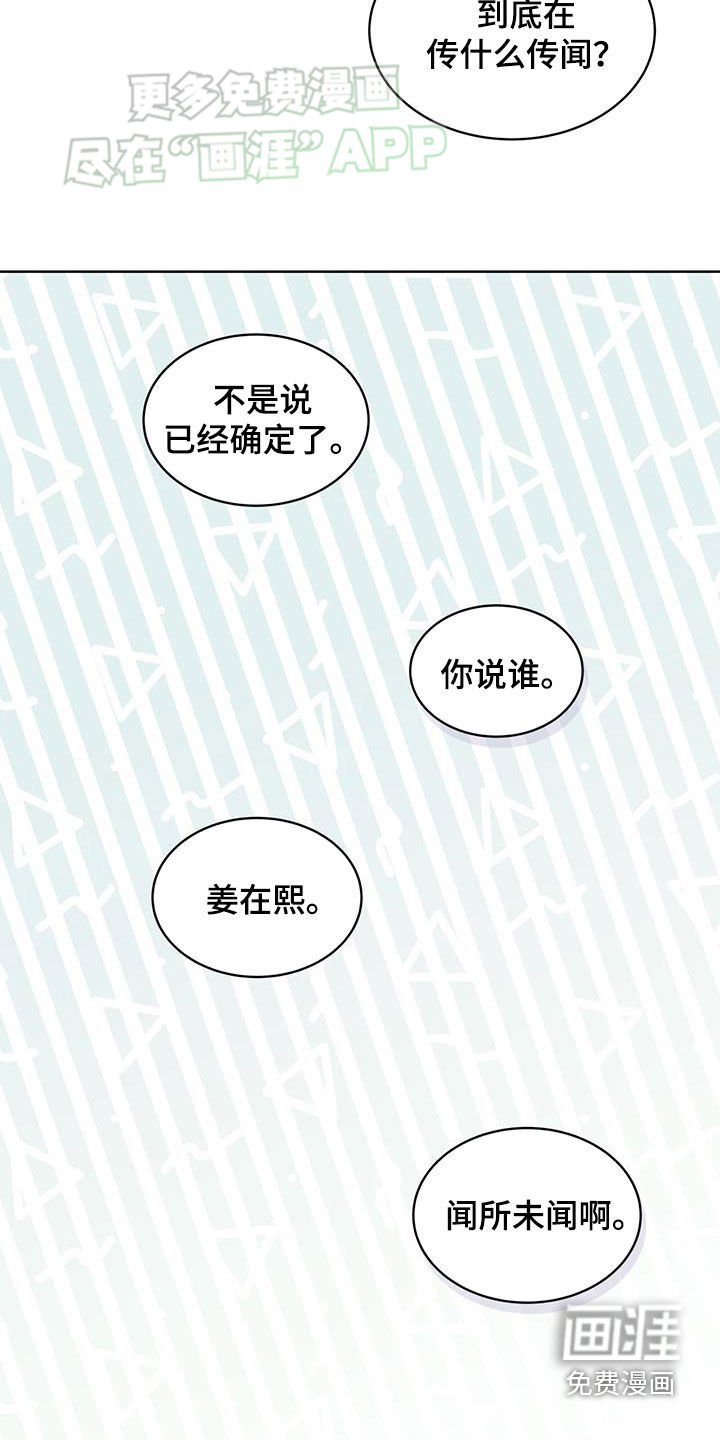 第25章：传闻