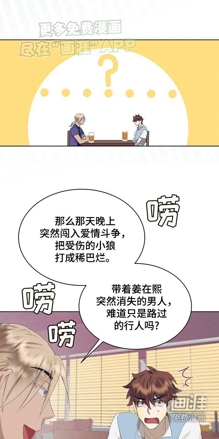 第25章：传闻