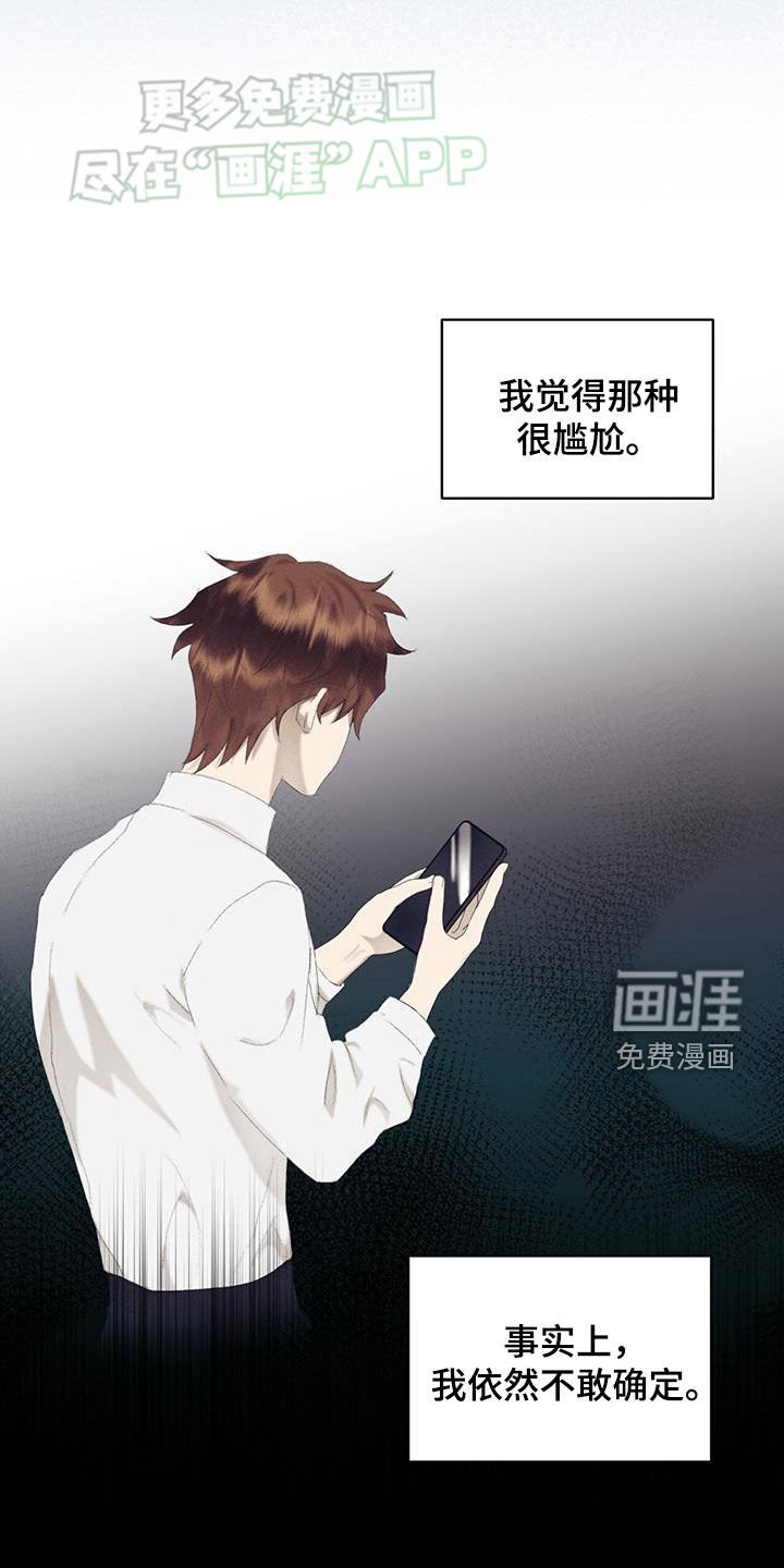 第25章：传闻