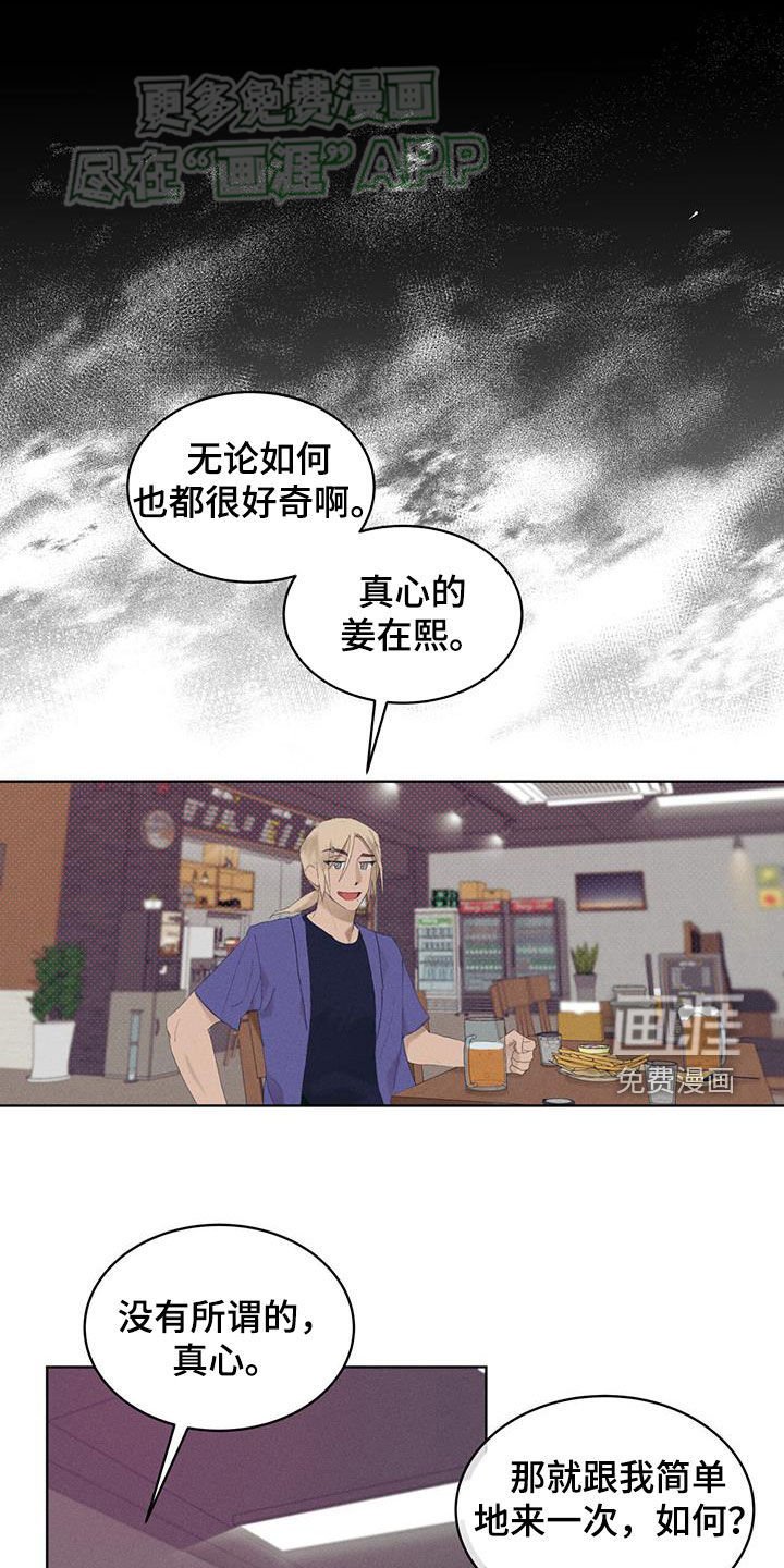 第25章：传闻