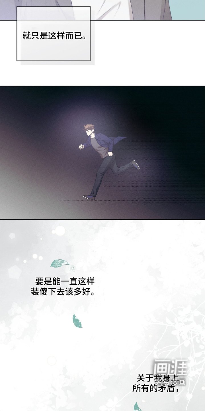 第65章：偏偏是你