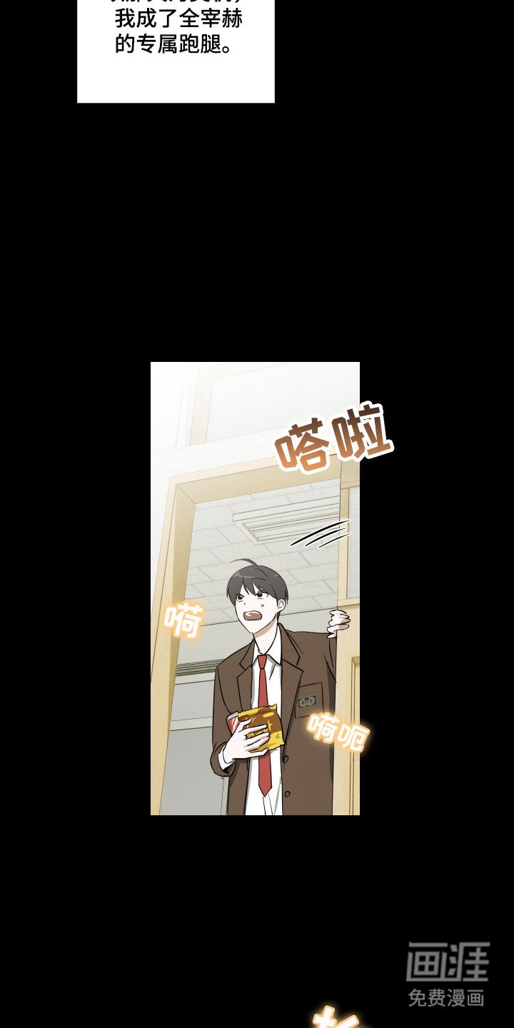 第2章：专属跑腿
